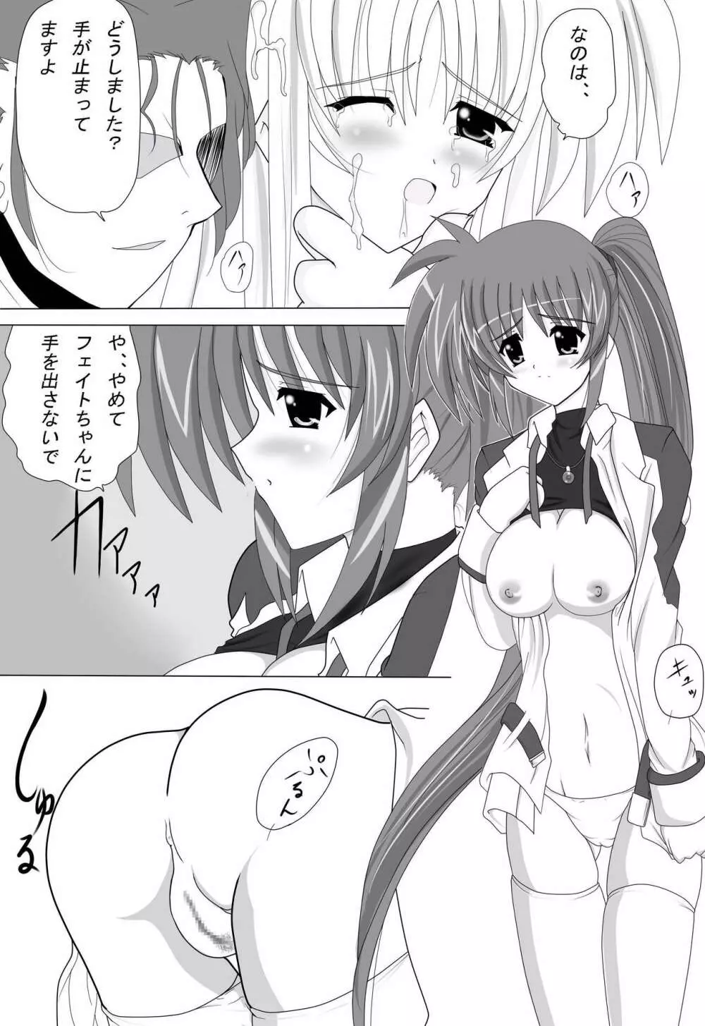 Nanoha Salaclously Page.3