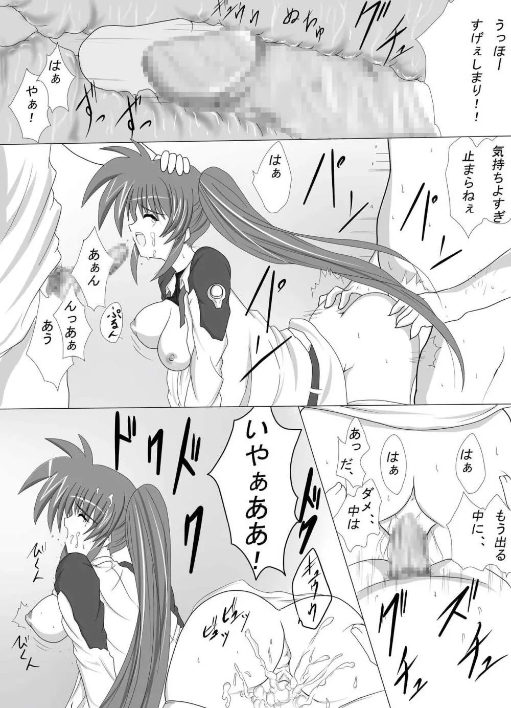 Nanoha Salaclously Page.7