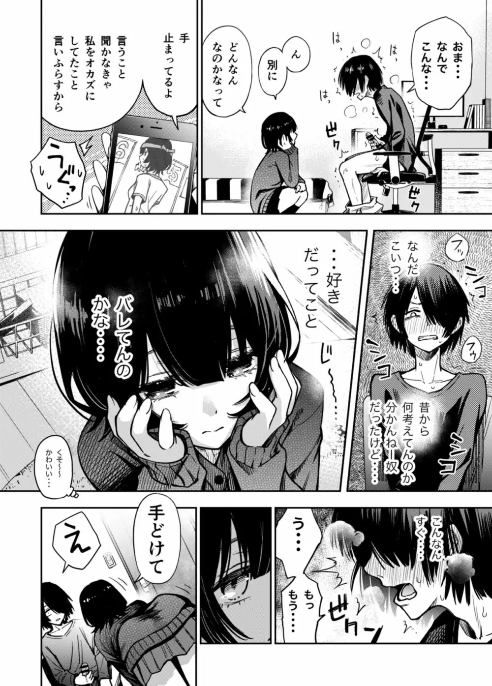 片想いしてる幼馴染に見抜きさせられる Page.2