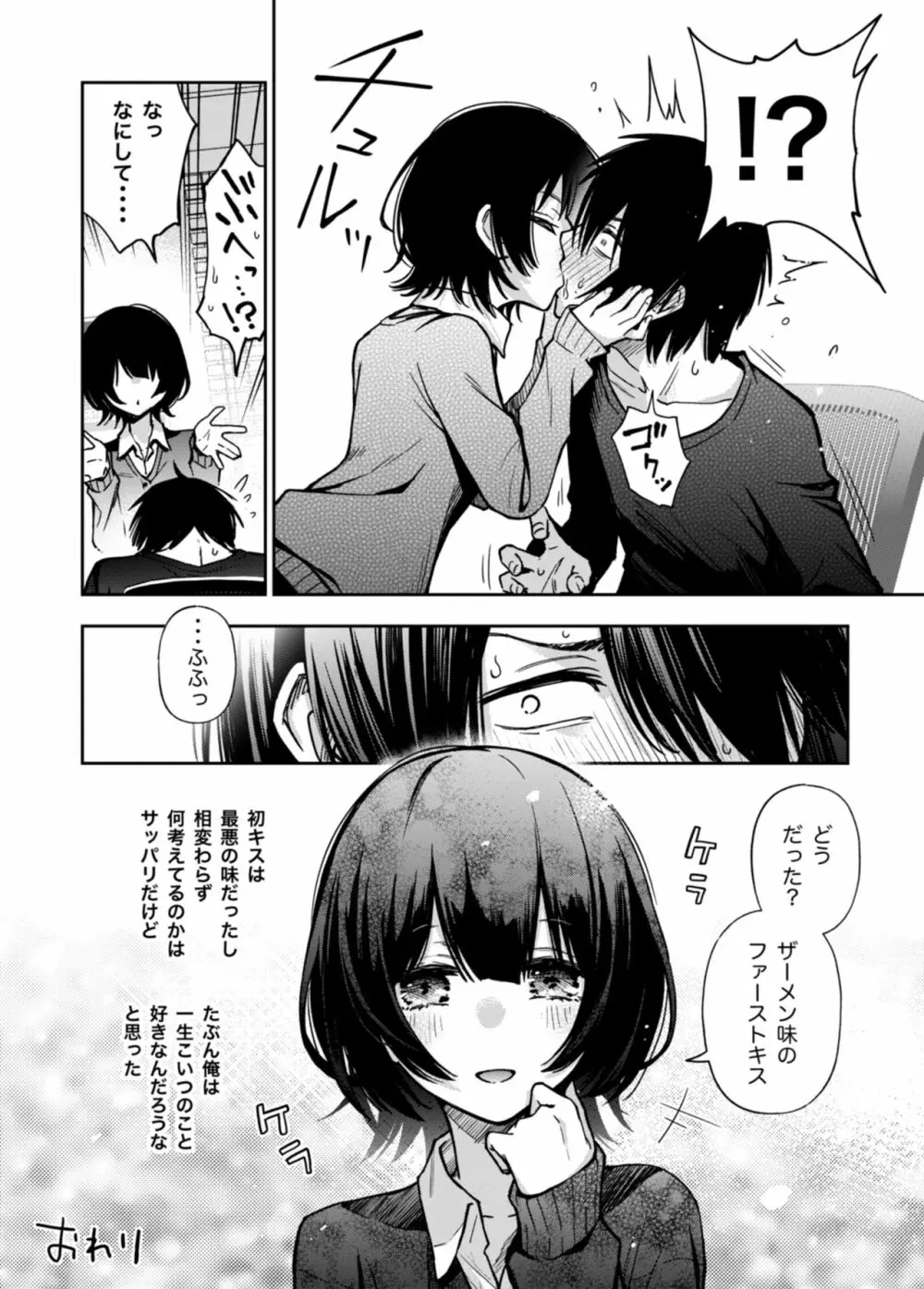 片想いしてる幼馴染に見抜きさせられる Page.4