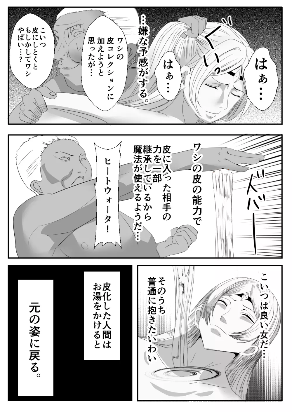 皮おじ転生～ちょっと皮りますよ、女神さま Page.14