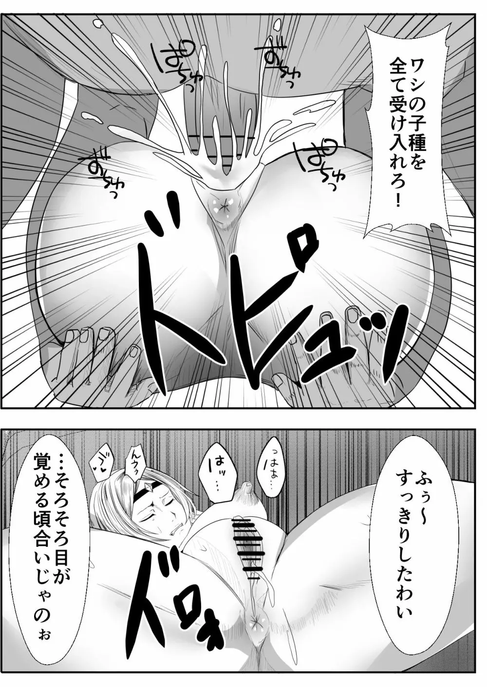 皮おじ転生～ちょっと皮りますよ、女神さま Page.23