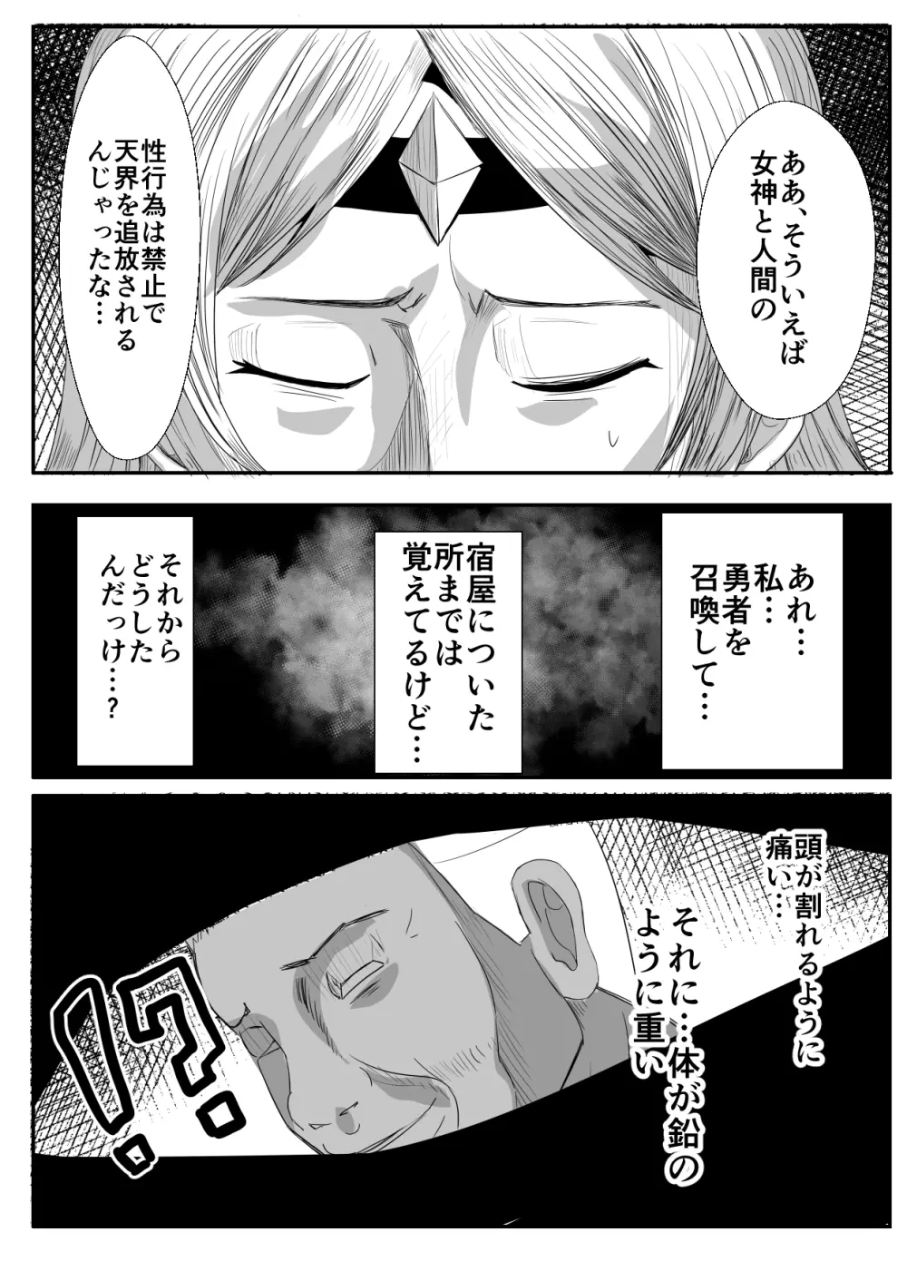 皮おじ転生～ちょっと皮りますよ、女神さま Page.24