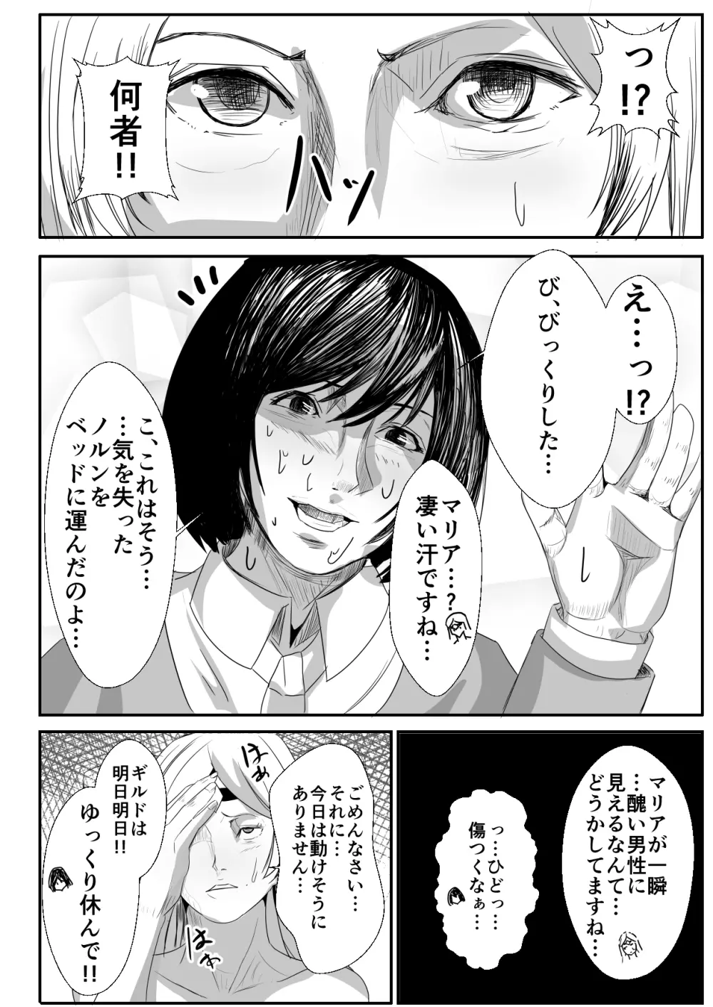 皮おじ転生～ちょっと皮りますよ、女神さま Page.25