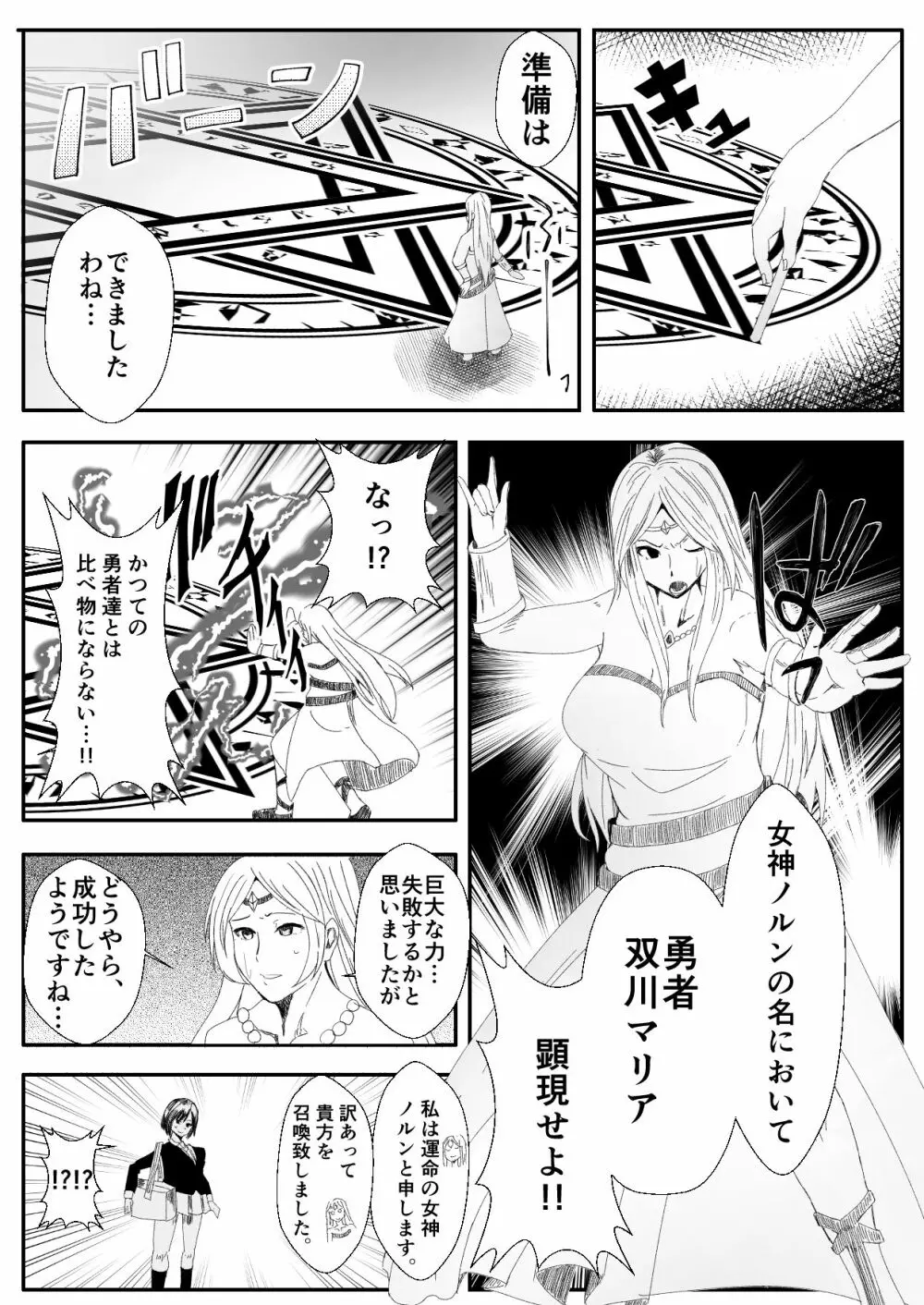 皮おじ転生～ちょっと皮りますよ、女神さま Page.3