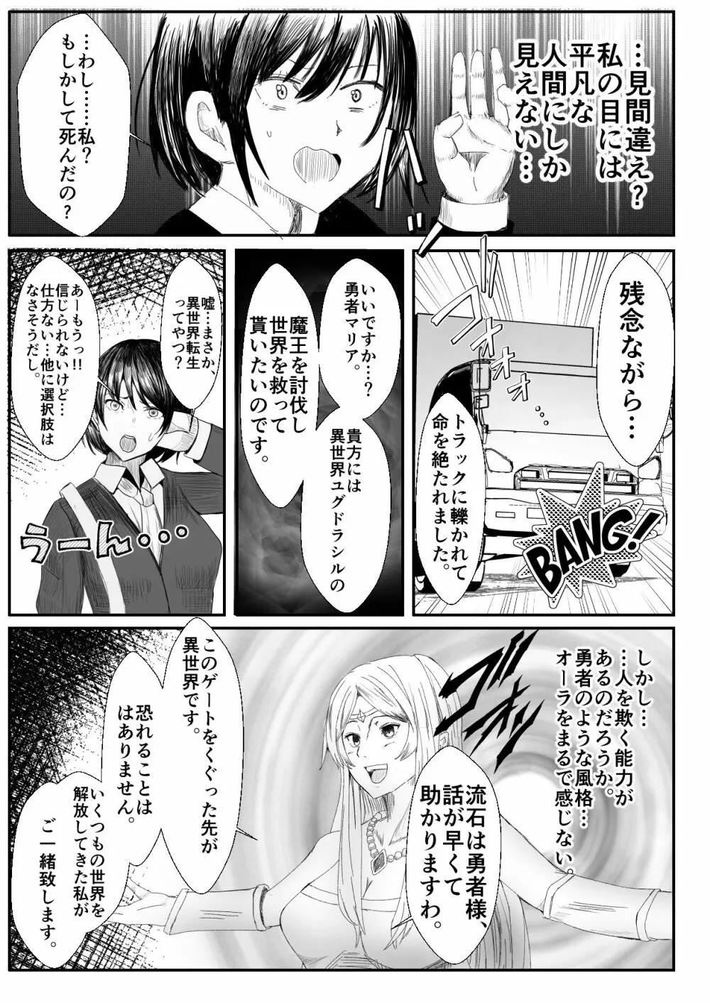 皮おじ転生～ちょっと皮りますよ、女神さま Page.4