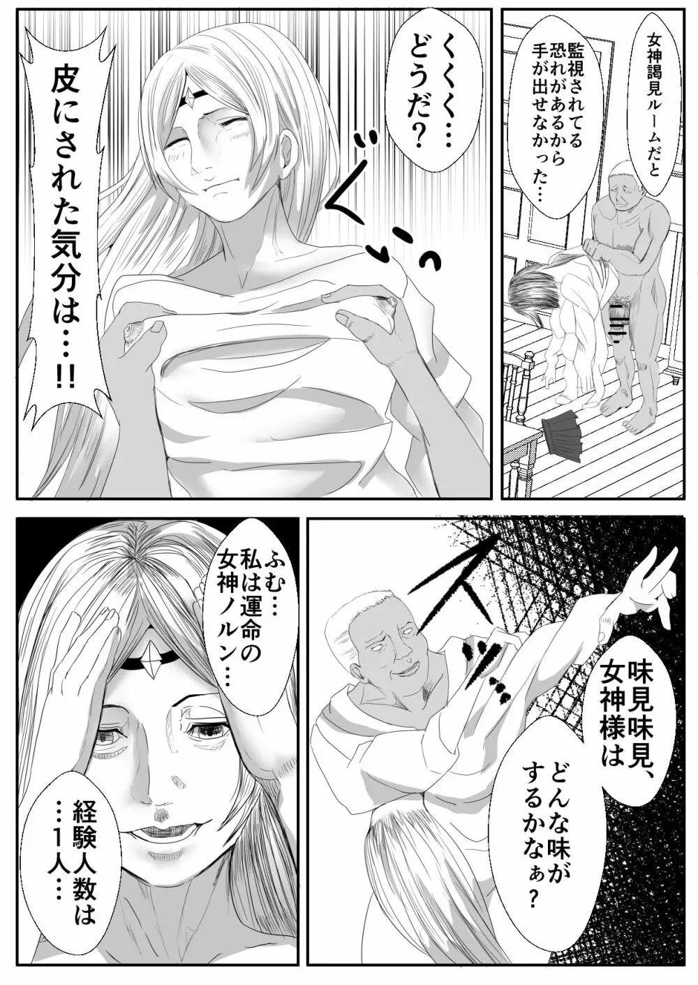 皮おじ転生～ちょっと皮りますよ、女神さま Page.7