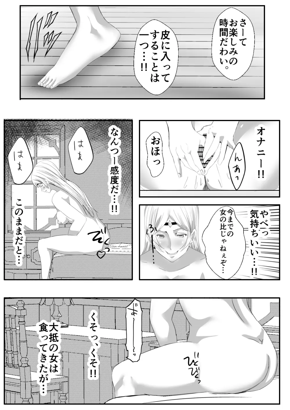 皮おじ転生～ちょっと皮りますよ、女神さま Page.9