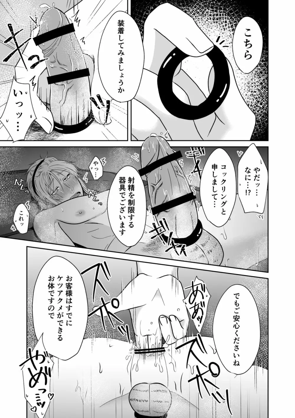 注文ノ多イ風俗店 ‐ヤンキーぐちゅぐちゅ編- Page.25