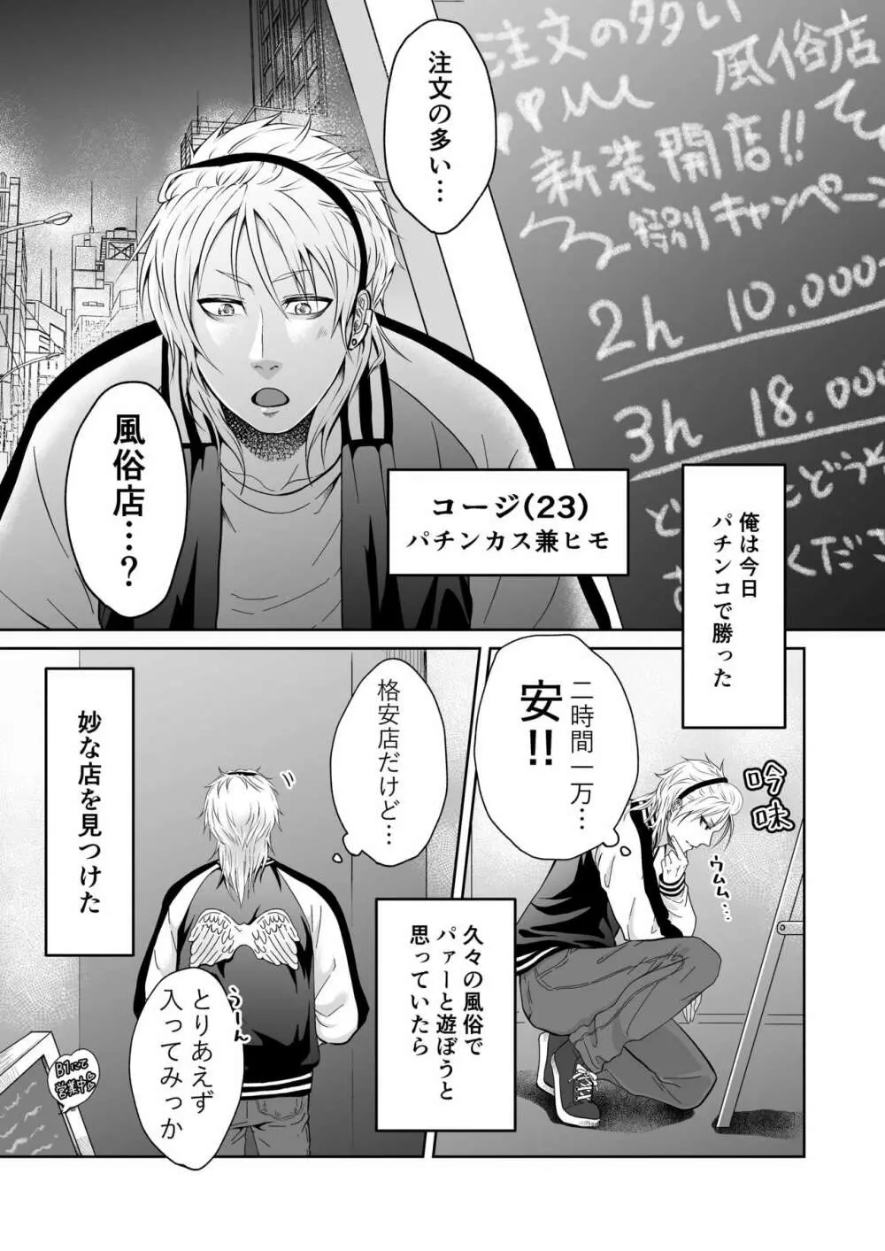 注文ノ多イ風俗店 ‐ヤンキーぐちゅぐちゅ編- Page.3