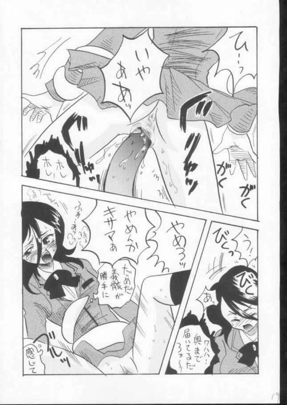 汚された義骸 Page.17