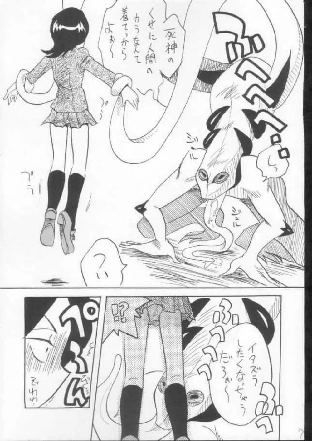 汚された義骸 Page.5