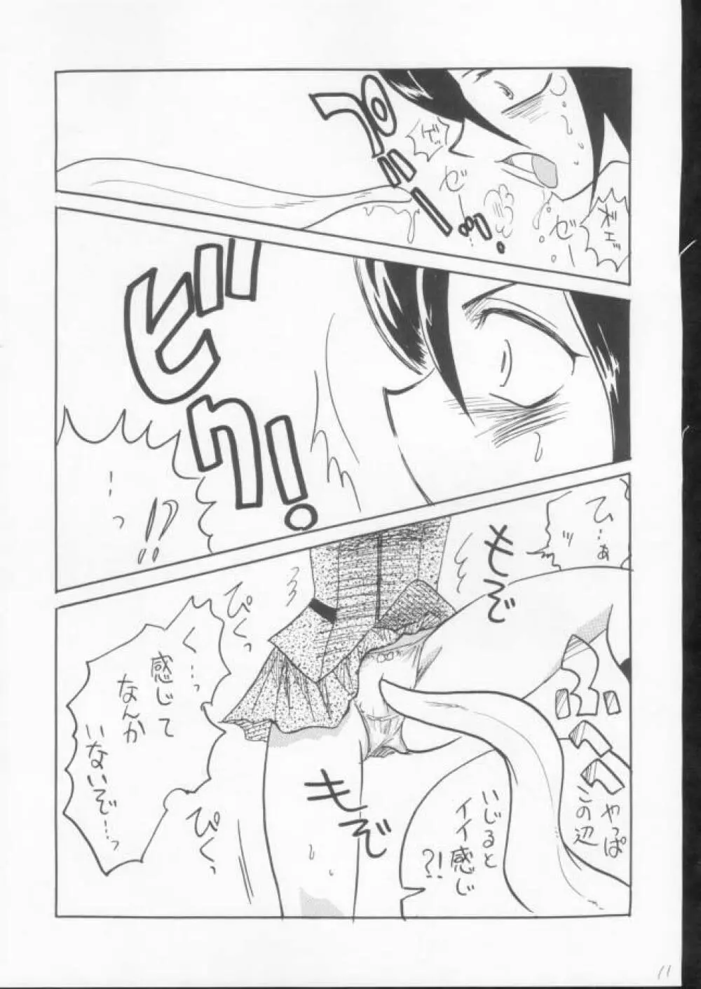 汚された義骸 Page.9