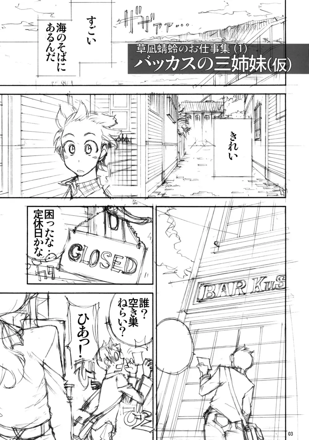 Angel's stroke 34 草凪蜻蛉ちょっとHならくがき集 2 Page.4