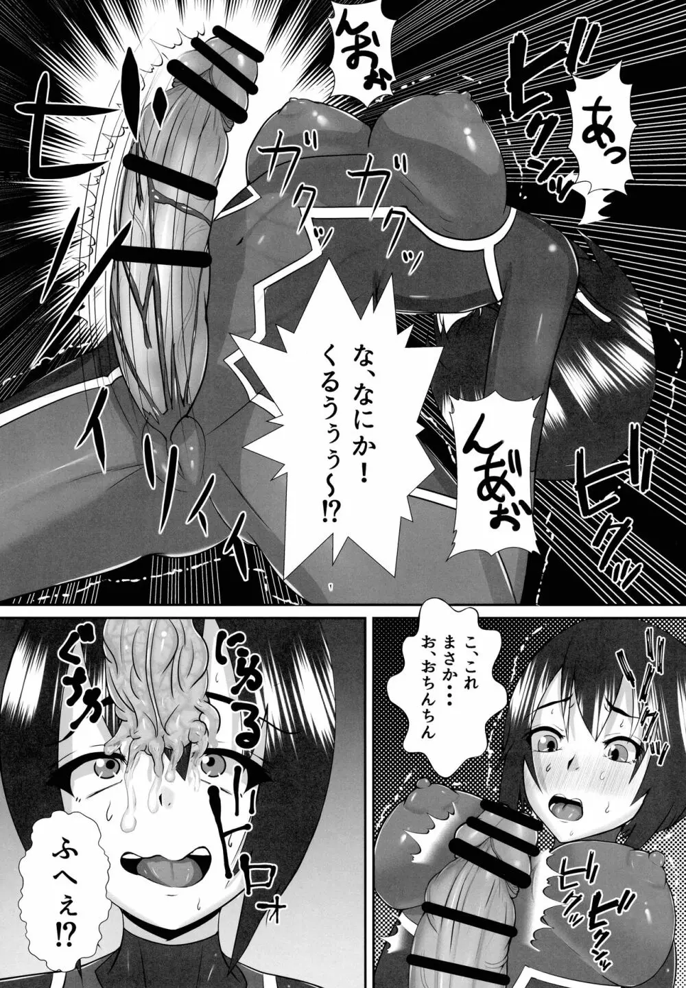 ふた触 1 Page.10