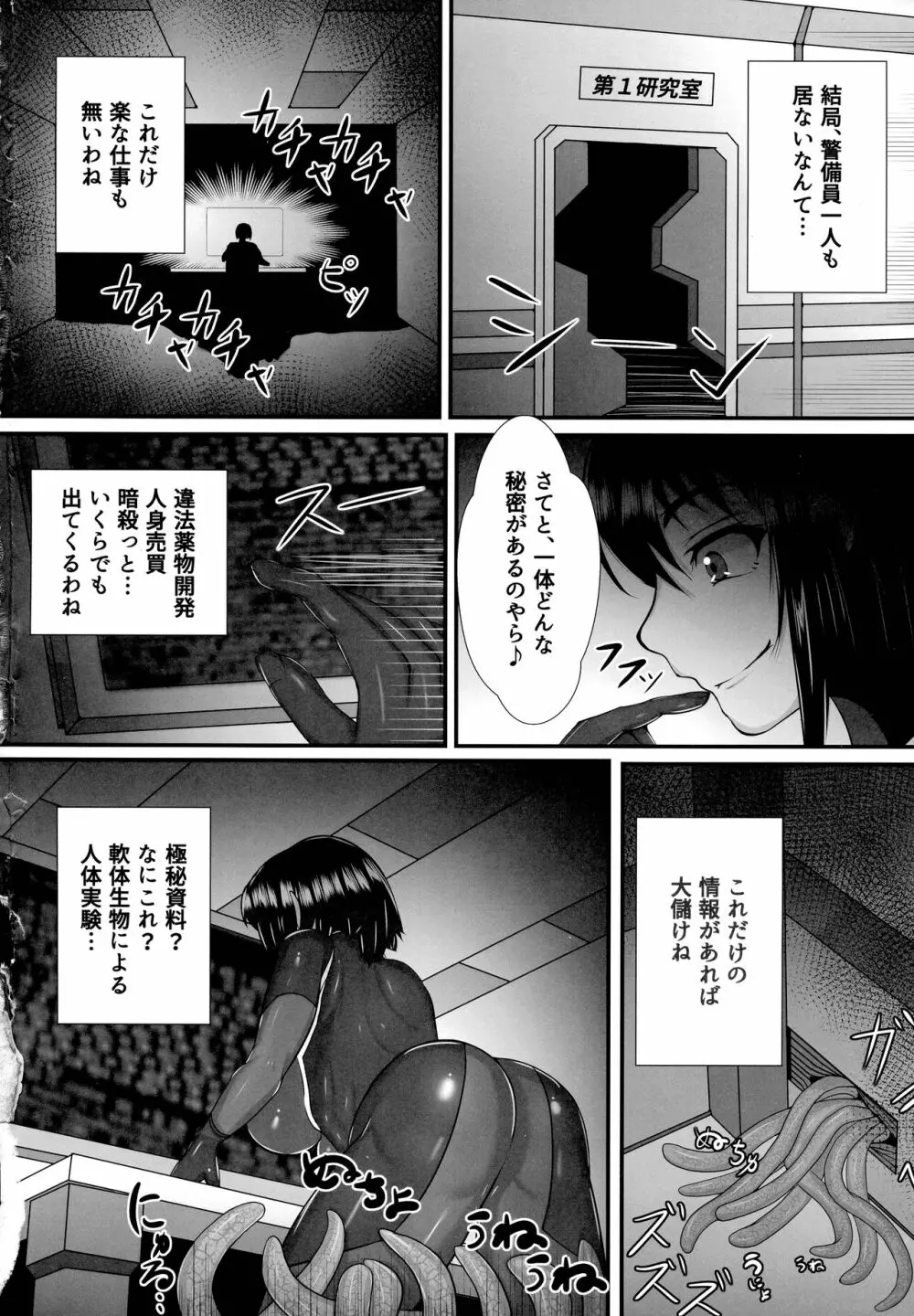 ふた触 1 Page.4