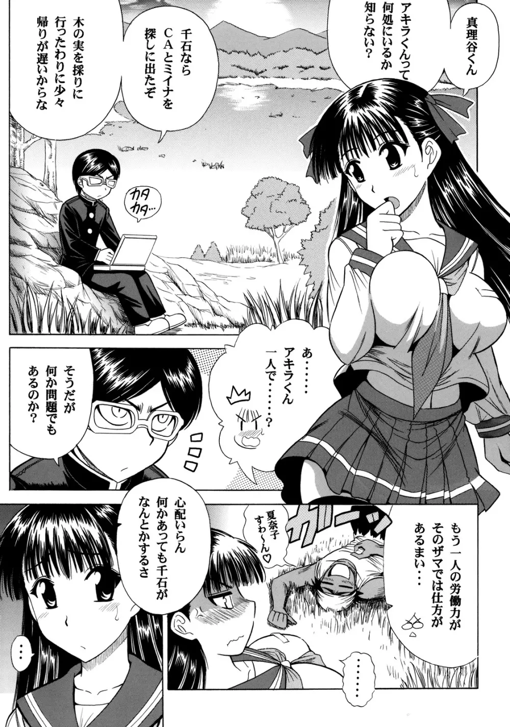 大盛り一丁 Page.3