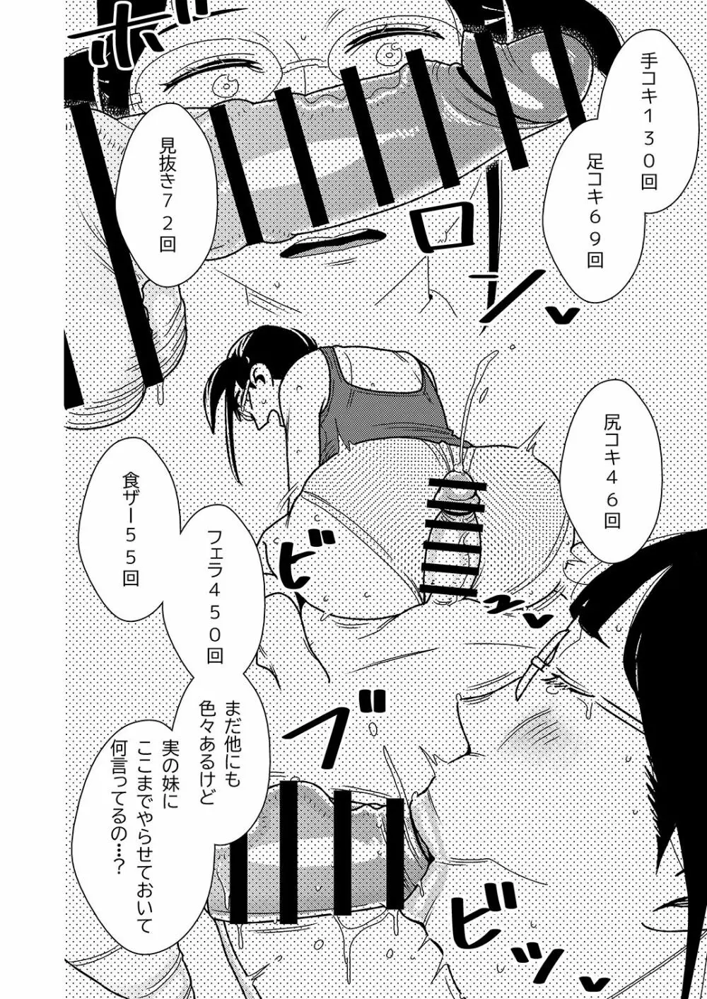 デカくてエロい僕のいもうと2 Page.12