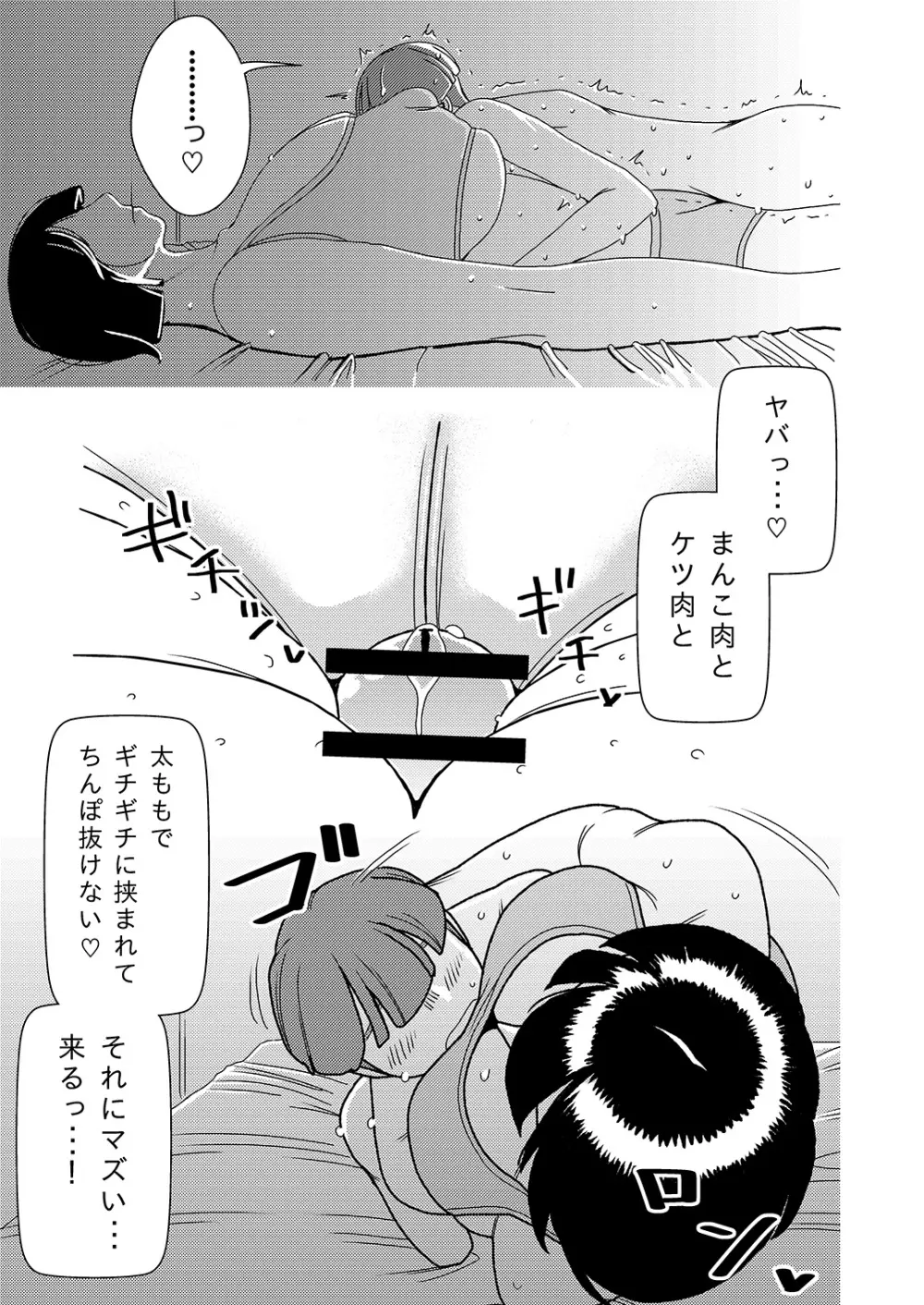 デカくてエロい僕のいもうと2 Page.7