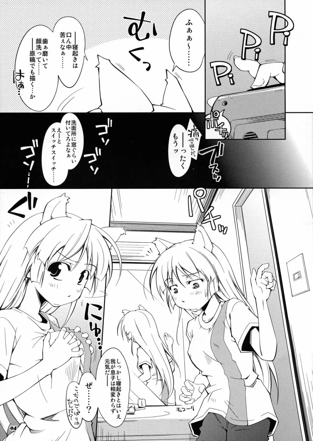 つれぐれなめ子Vol.2 Page.4