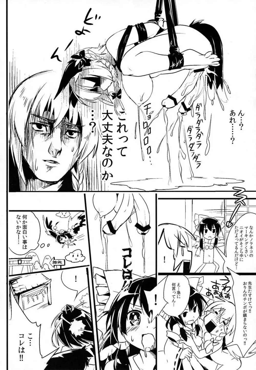 幻想郷のふたなりたち・ご Page.16