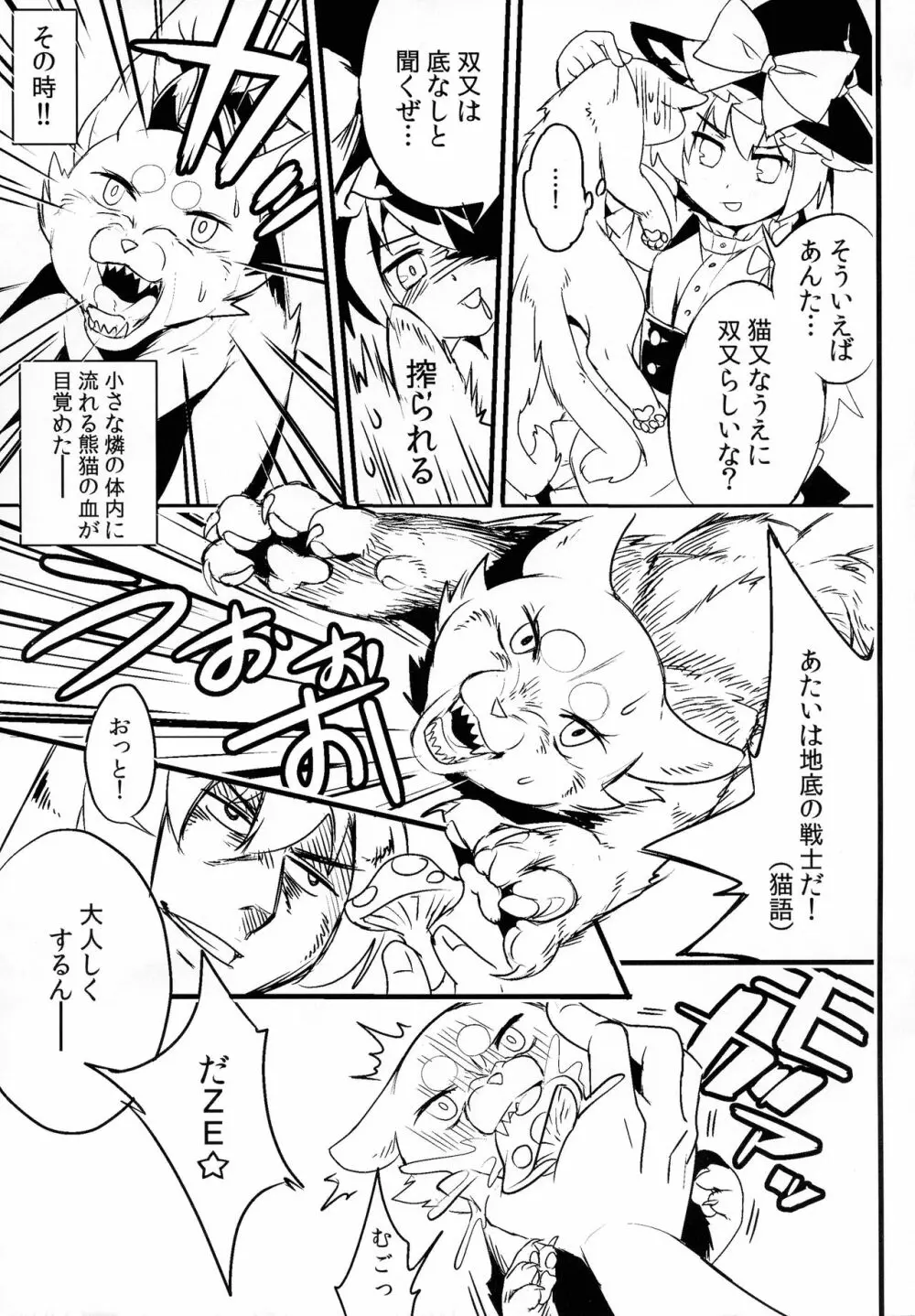幻想郷のふたなりたち・ご Page.5