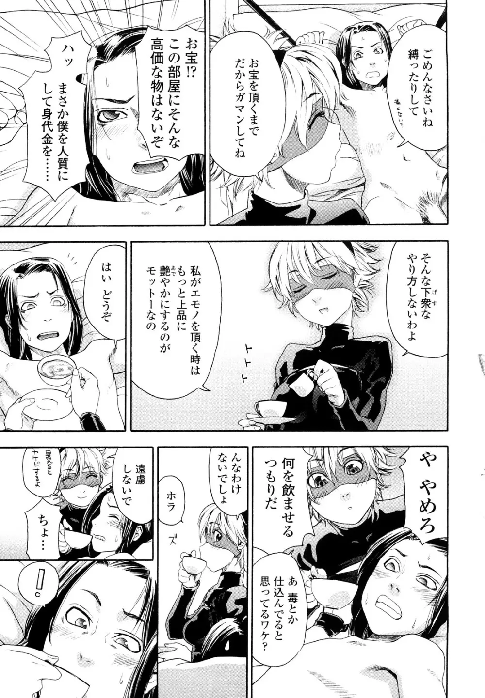 たいへんよくできました？ Page.135