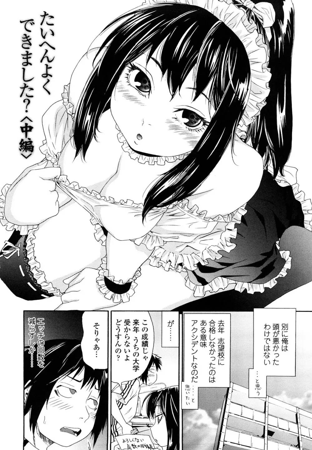 たいへんよくできました？ Page.32