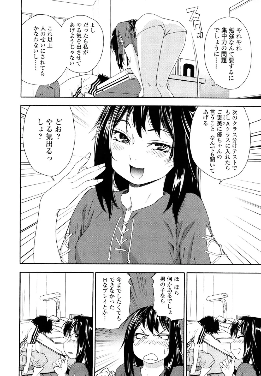 たいへんよくできました？ Page.34