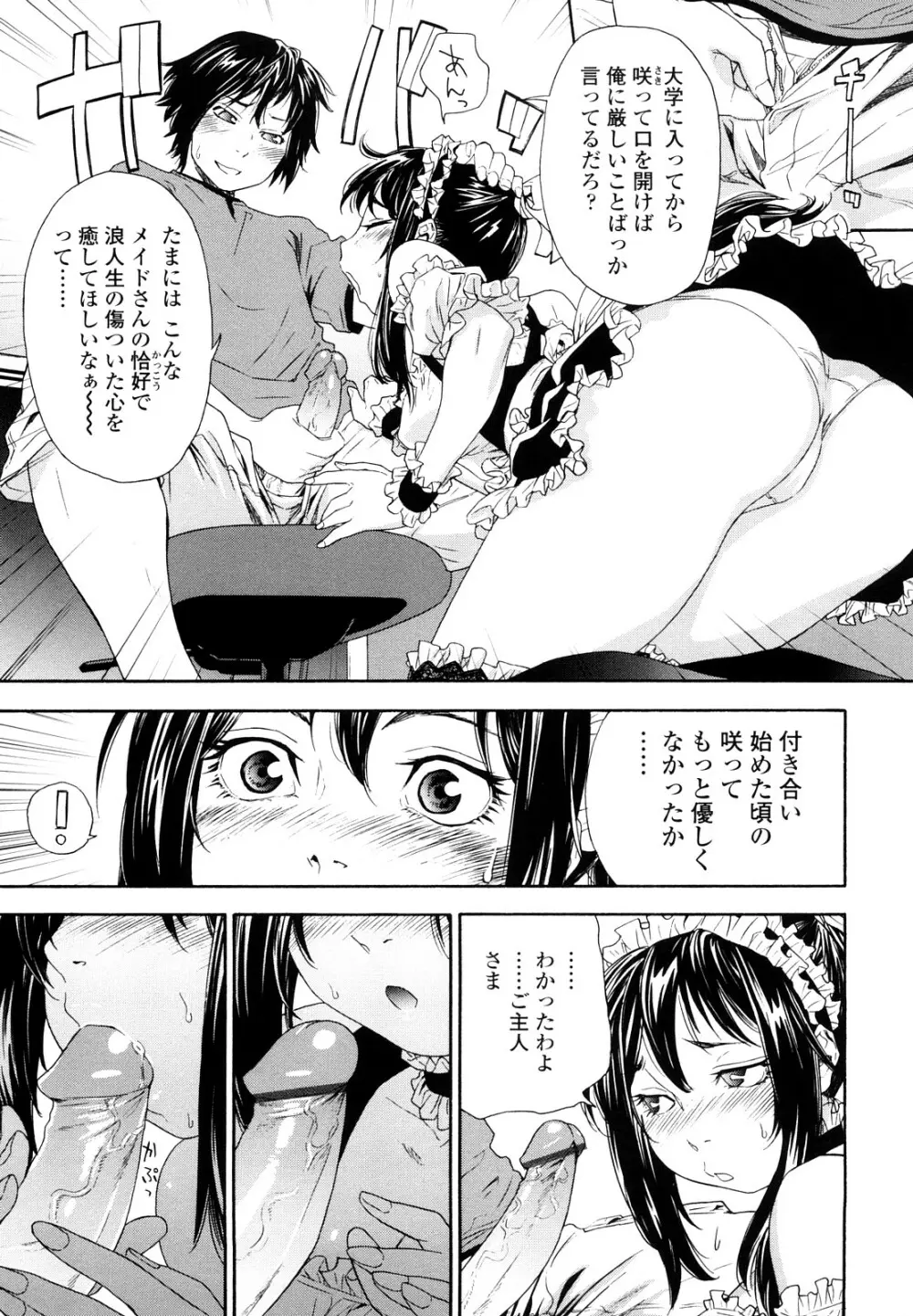 たいへんよくできました？ Page.37