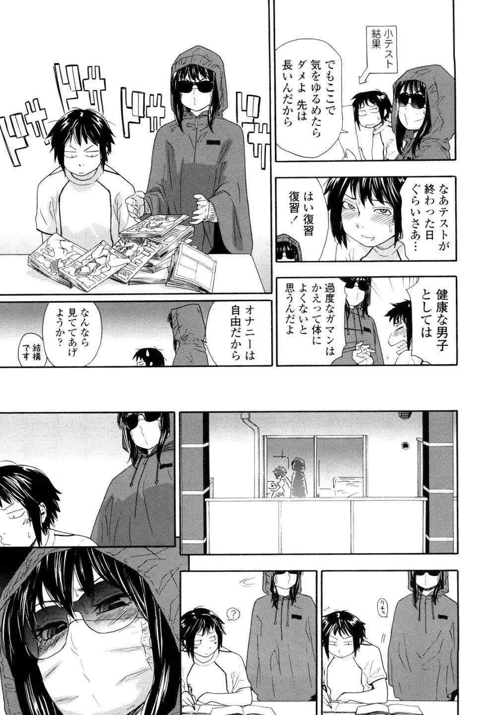 たいへんよくできました？ Page.51