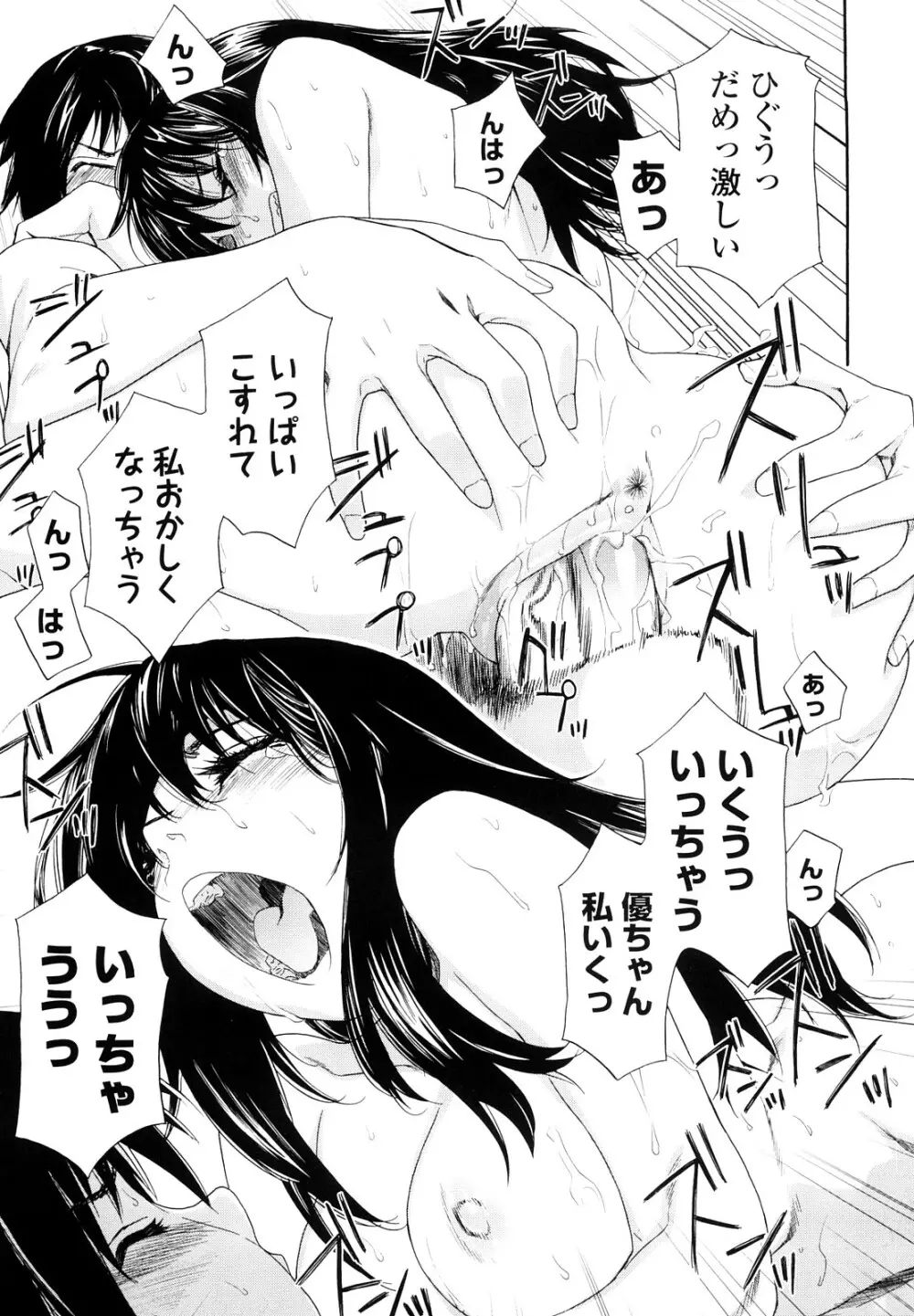 たいへんよくできました？ Page.67