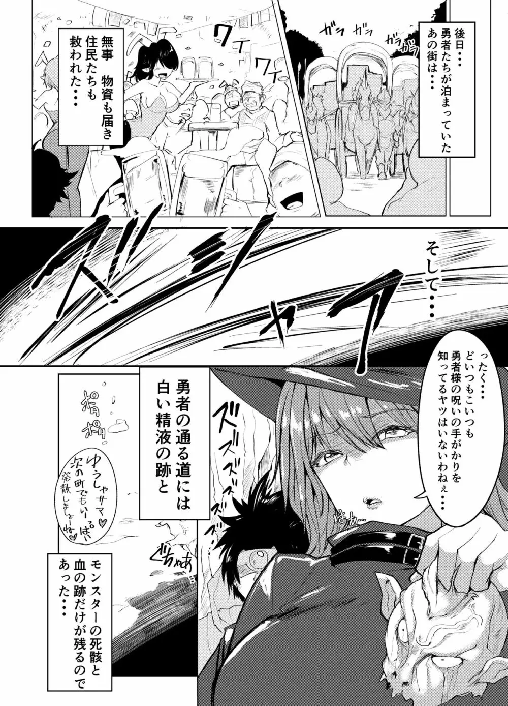 射精管理魔女と呪われた勇者の旅 Page.31