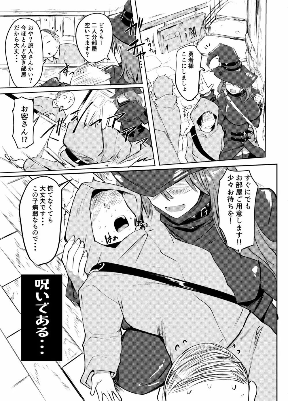 射精管理魔女と呪われた勇者の旅 Page.8