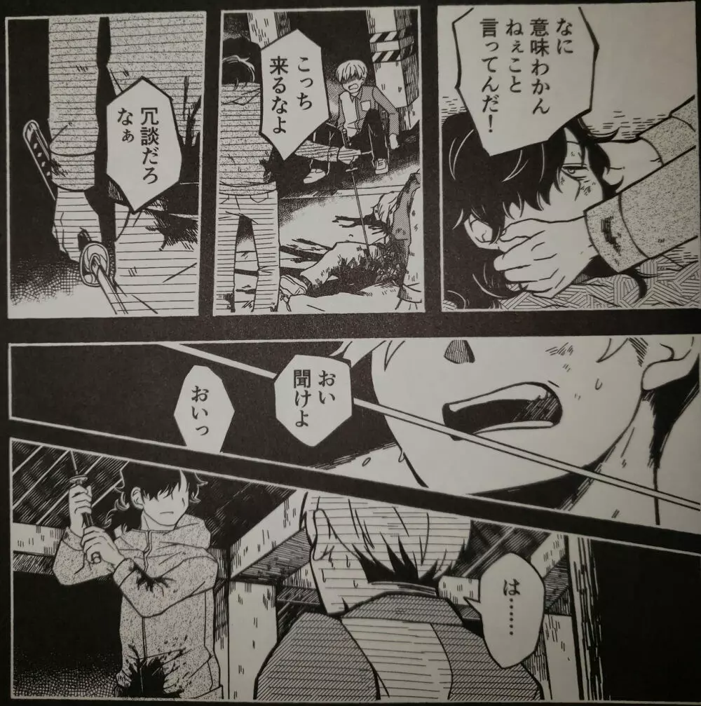 とりかえあそび Page.6