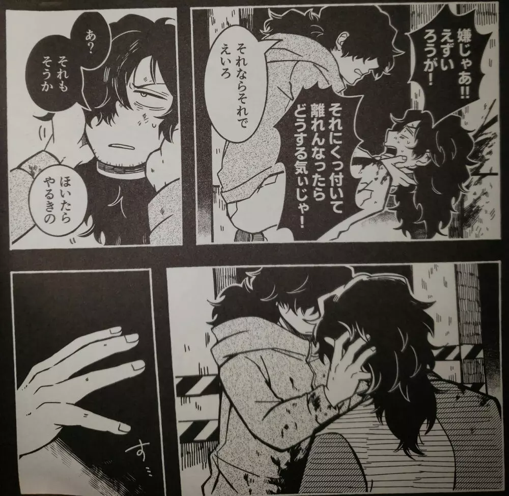 とりかえあそび Page.9