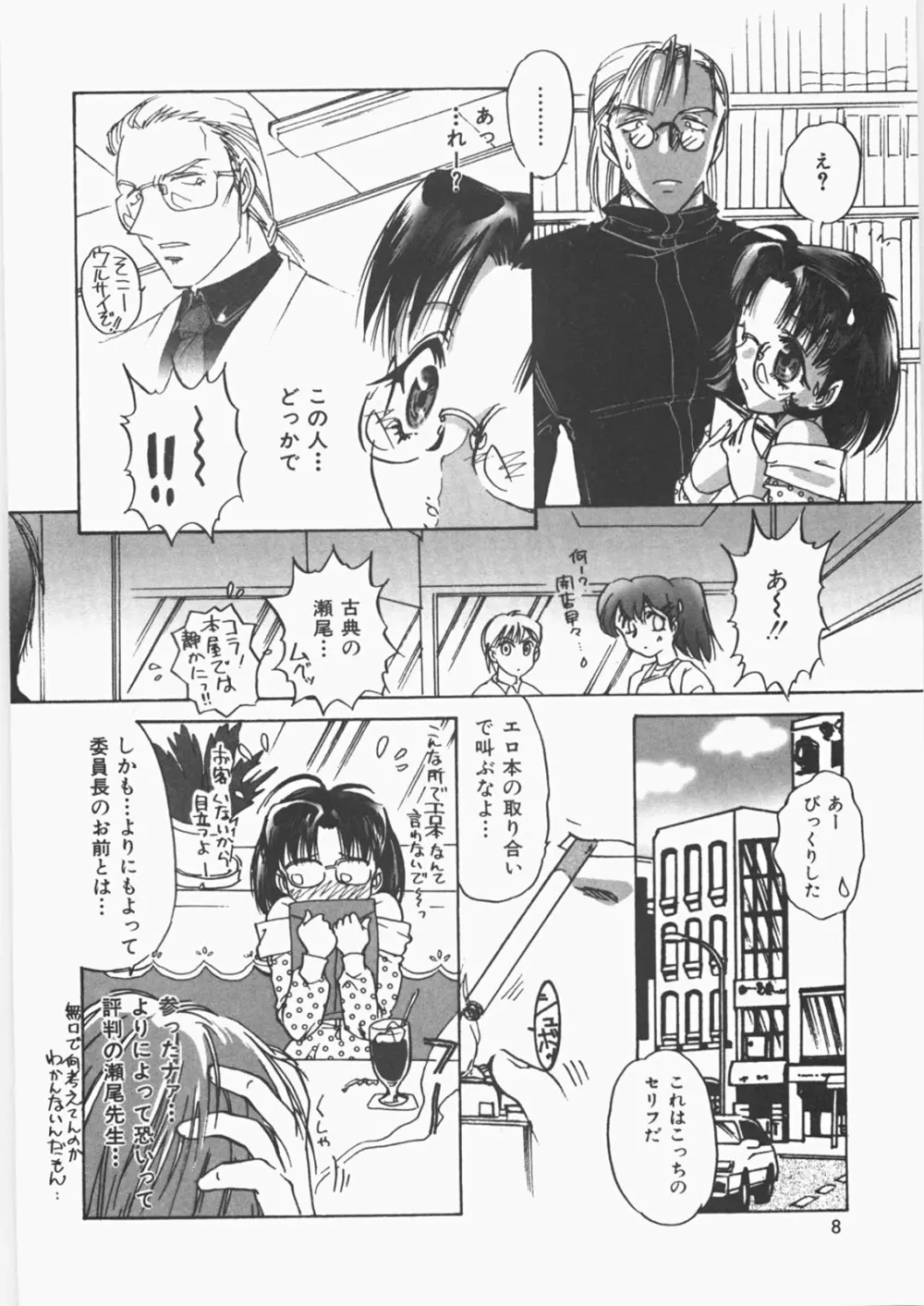 あのコのヒミツ Page.13