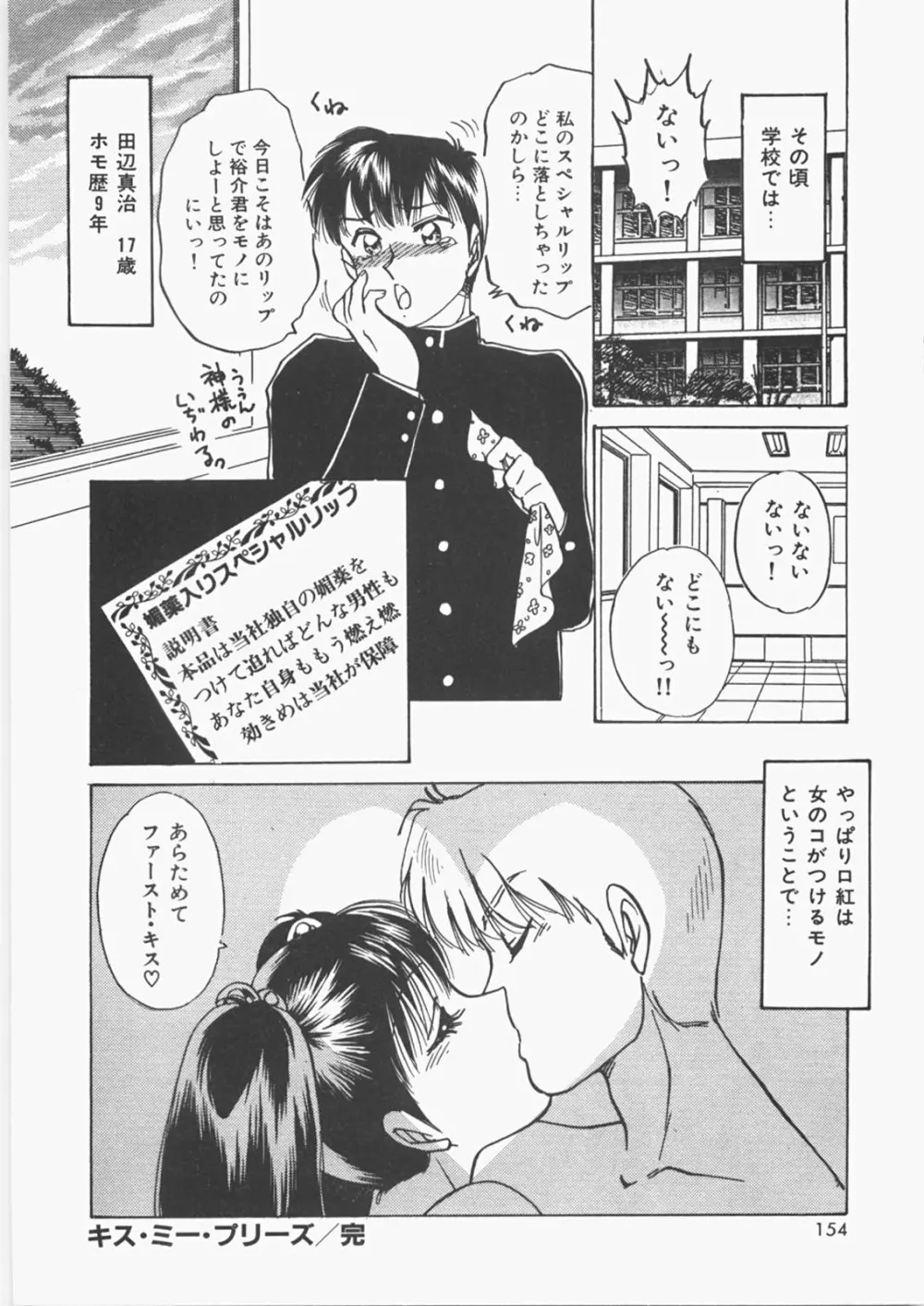 あのコのヒミツ Page.159