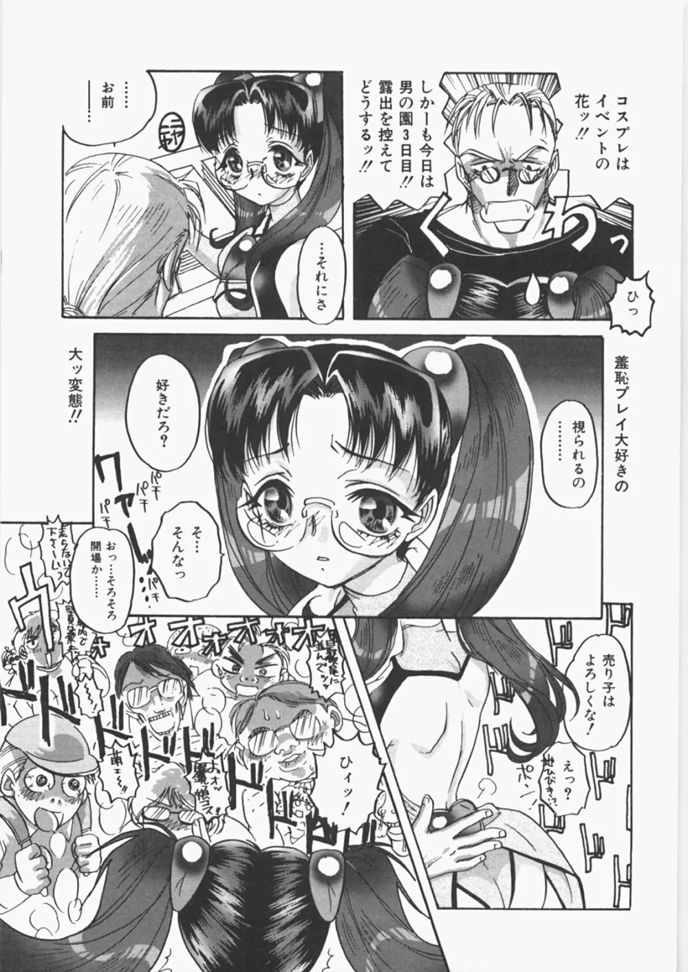 あのコのヒミツ Page.50