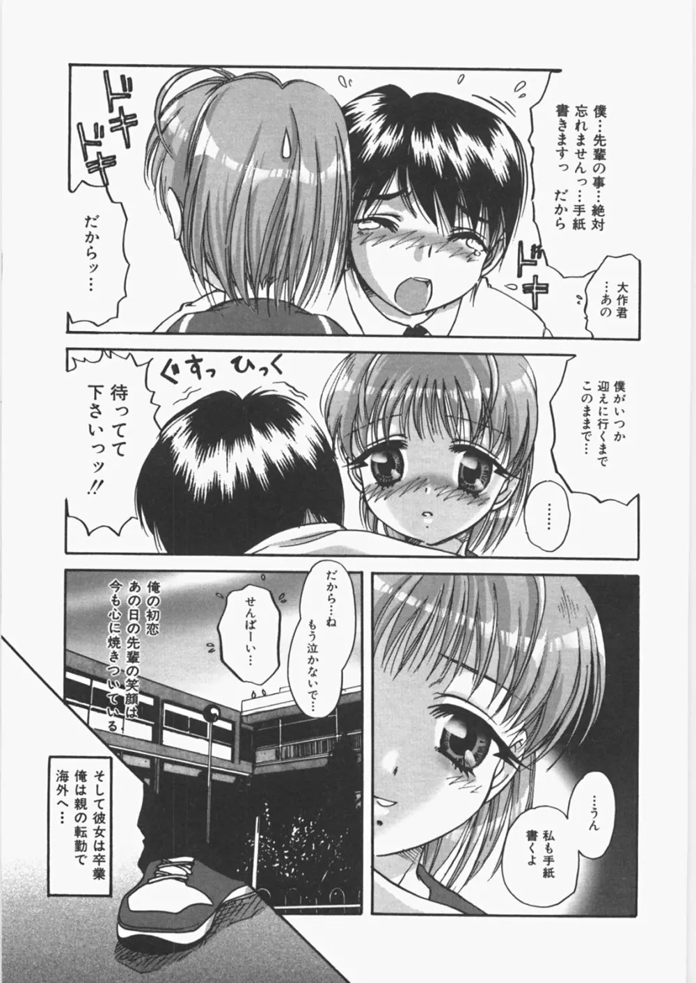 あのコのヒミツ Page.68