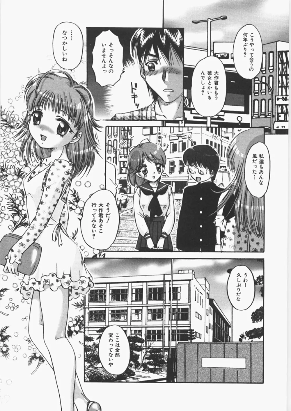 あのコのヒミツ Page.72