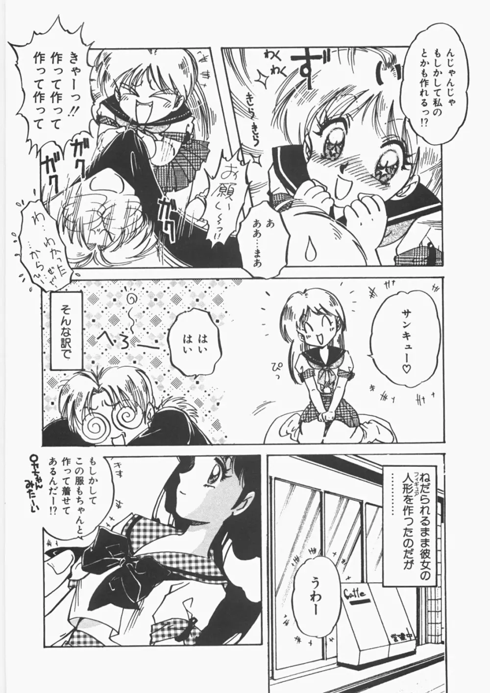 あのコのヒミツ Page.89