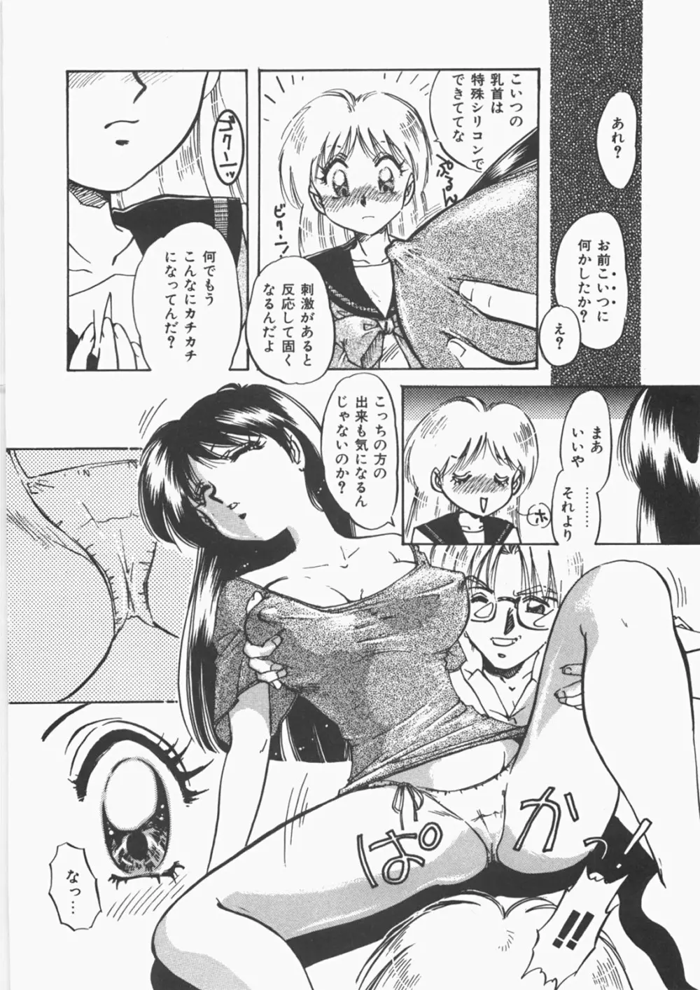 あのコのヒミツ Page.95