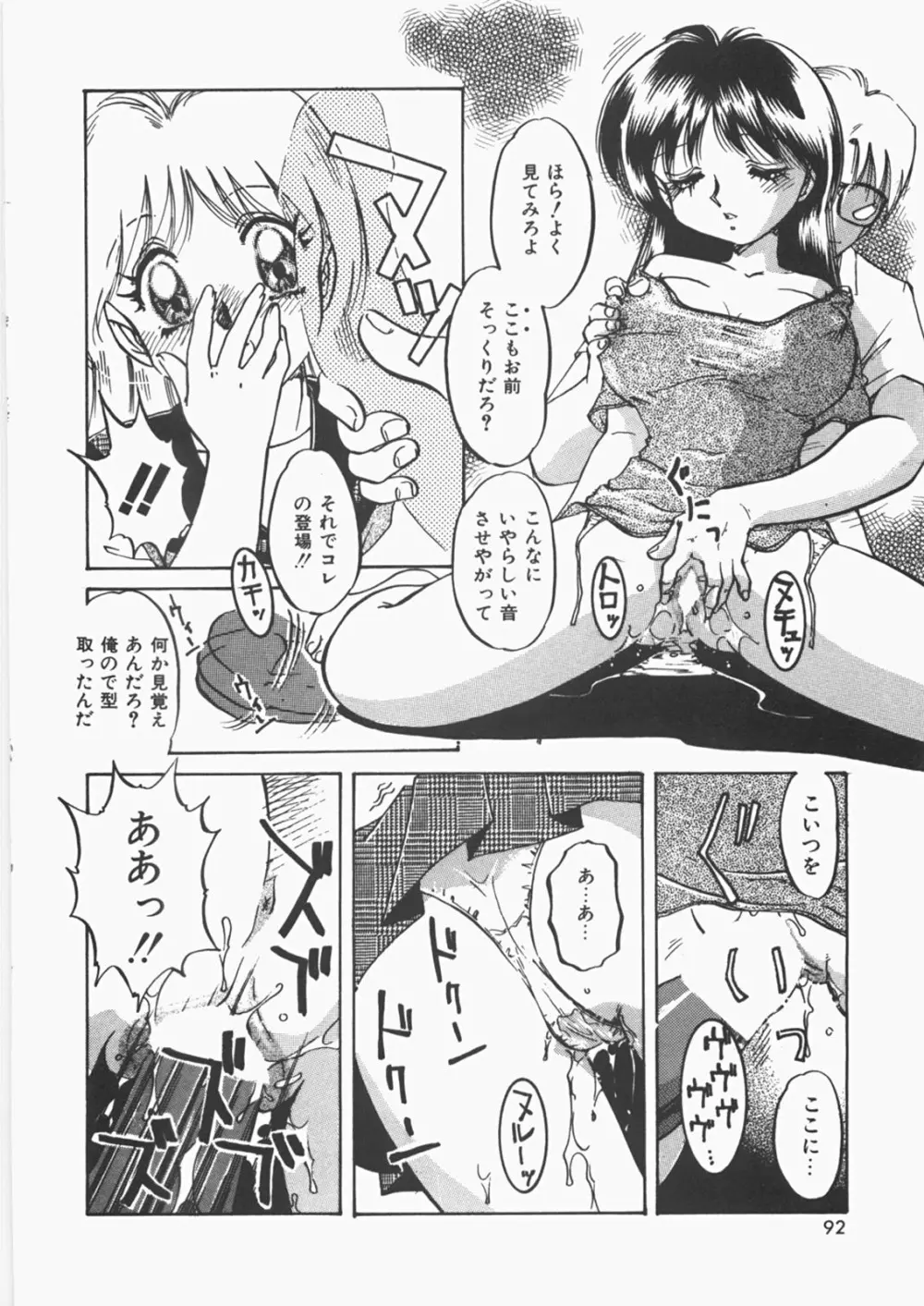 あのコのヒミツ Page.97