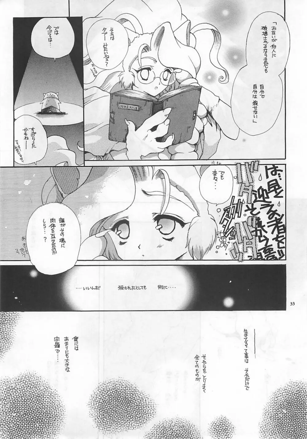 NOT DEAD LUNA Page.33