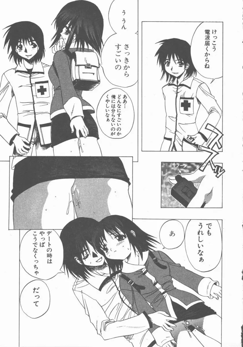 やさしく強く抱きしめて Page.102