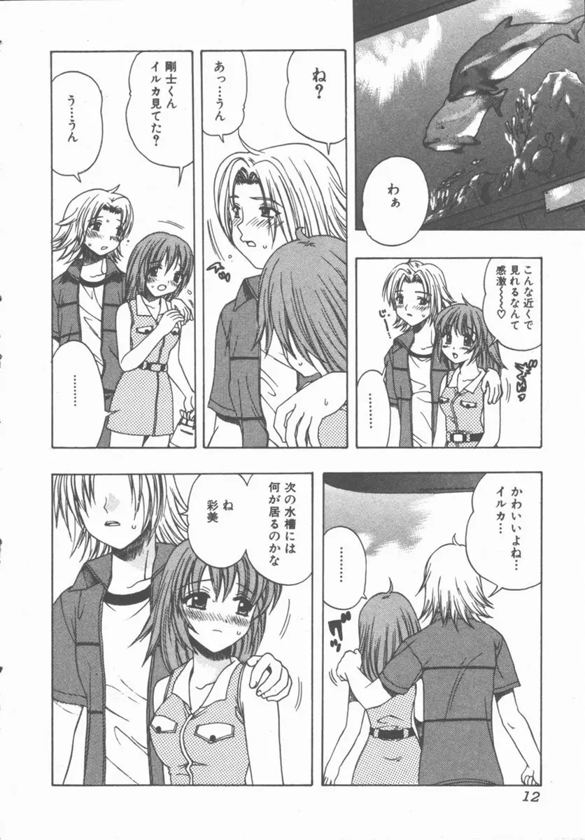 やさしく強く抱きしめて Page.11