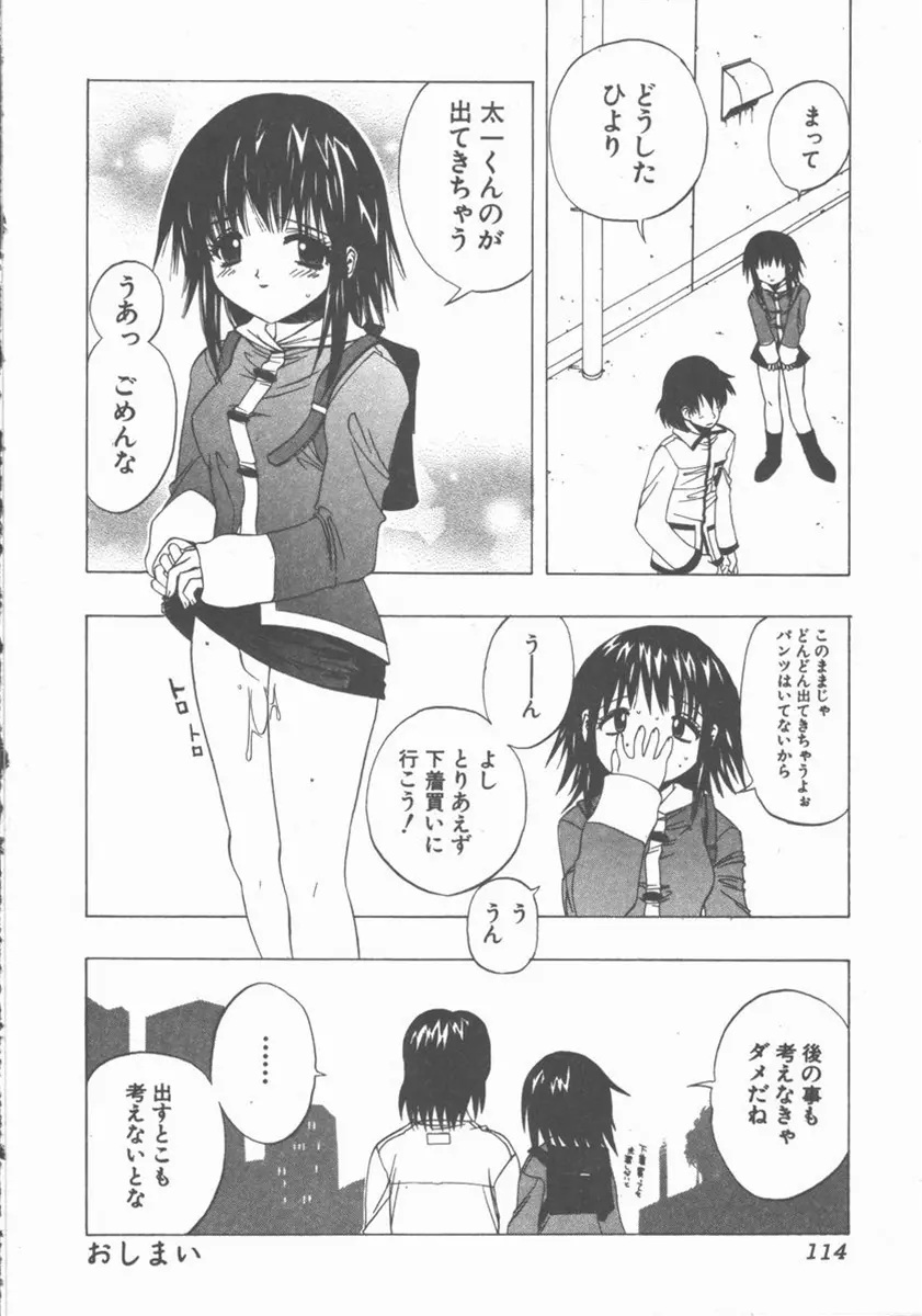 やさしく強く抱きしめて Page.113