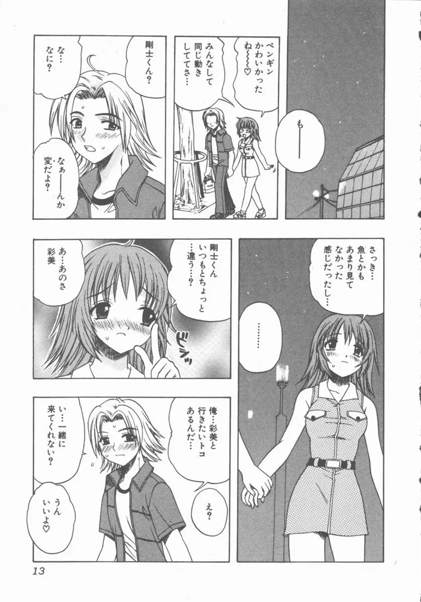 やさしく強く抱きしめて Page.12