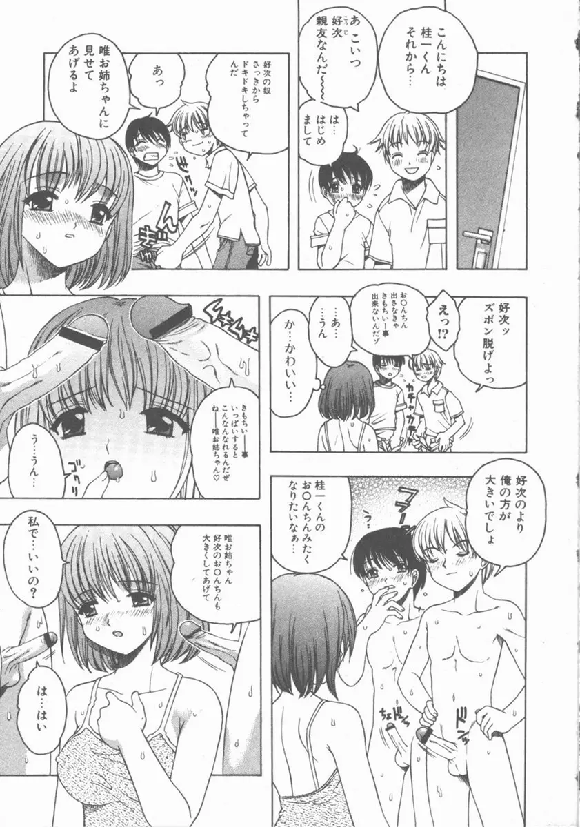 やさしく強く抱きしめて Page.134